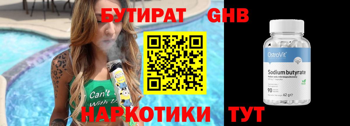БУТИРАТ бутик Кулебаки