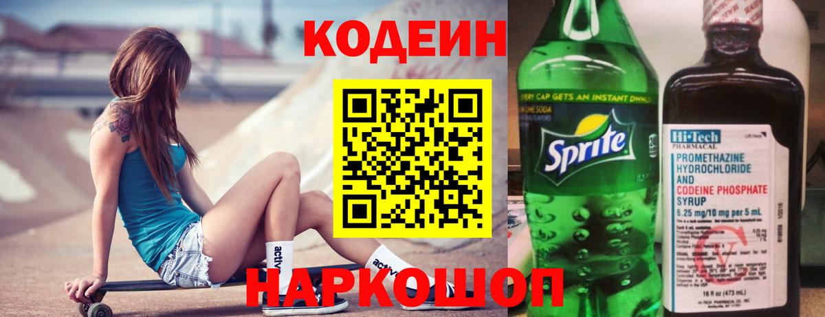 Кулебаки  Кодеин напиток Lean (лин)  Вход с VPN 