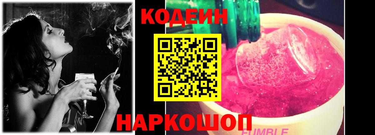 Codein напиток Lean (лин) Кулебаки