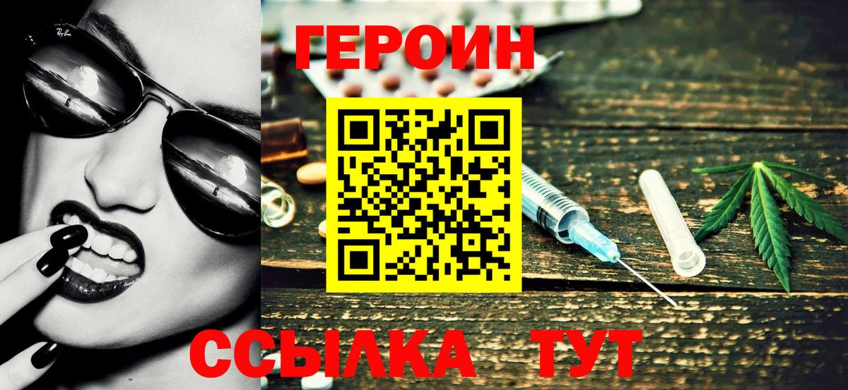 ГЕРОИН белый Кулебаки