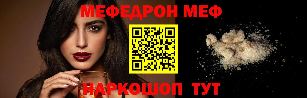 Меф мяу мяу Кулебаки