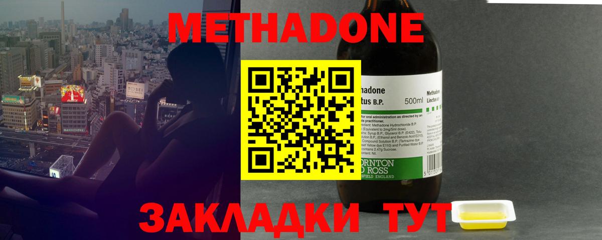 МЕТАДОН methadone Кулебаки