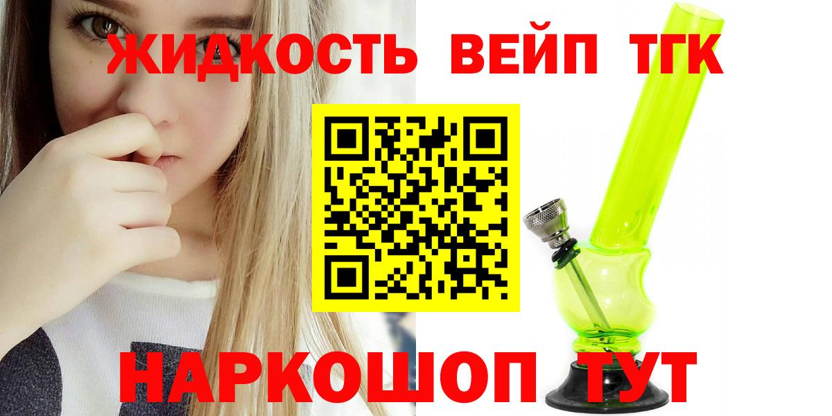 Дистиллят ТГК вейп с тгк Кулебаки